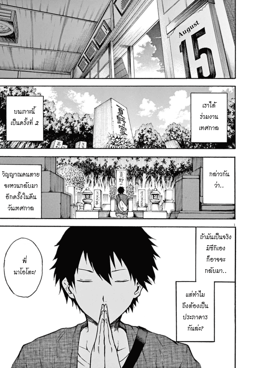 Hachigatsu no Ghost เธอในฤดูร้อน [ผีเดือน 8] ตอนที่ 3 (1)